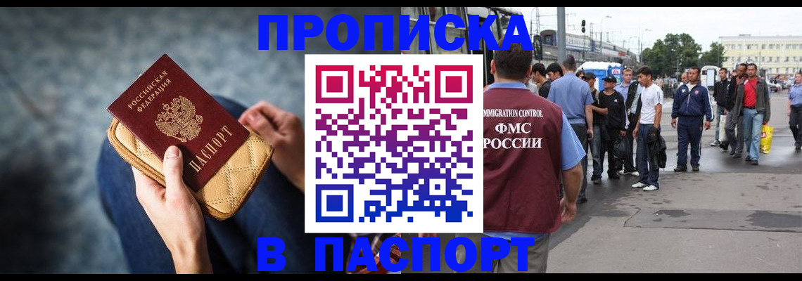 прописка законно в Кремёнках